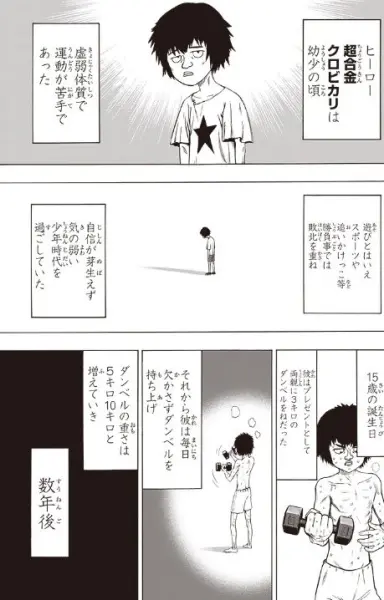 ワンパンマン　クロビカリ　過去　 となりのヤングジャンプ　173話